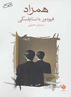 همزاد (كد ناشر : 130)