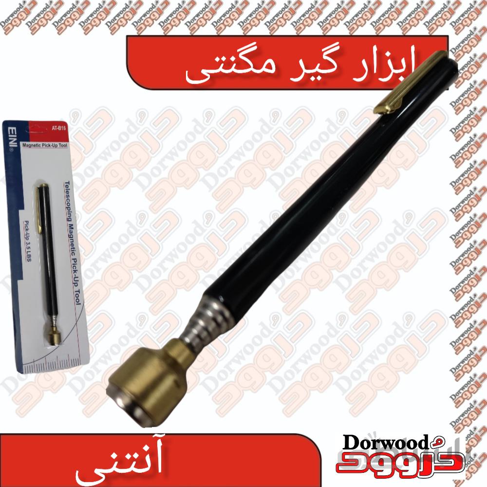ابزار گیر آنتنی