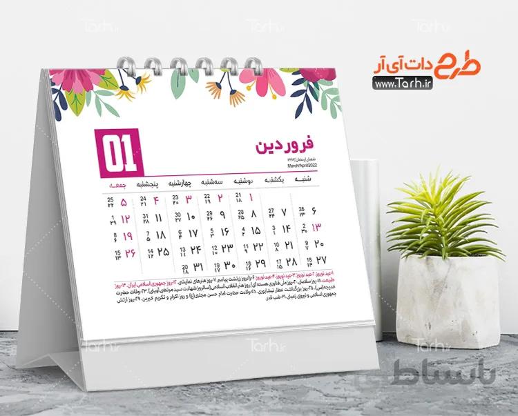 طرح تقویم رومیزی 1401