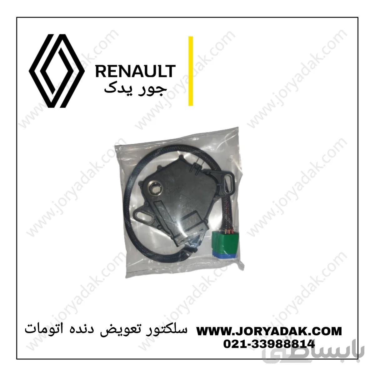 سلکتور تعویض دنده مگان