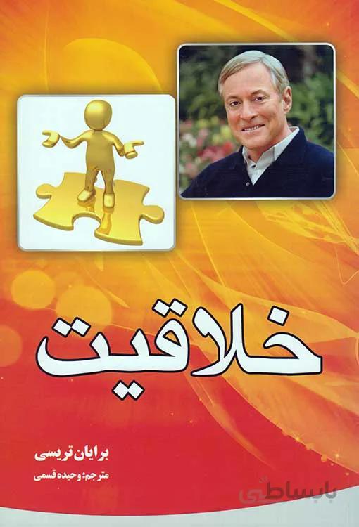 خلاقیت