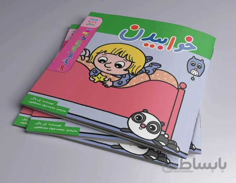 خوابیدن بهترین کتابخانه آموزشی من