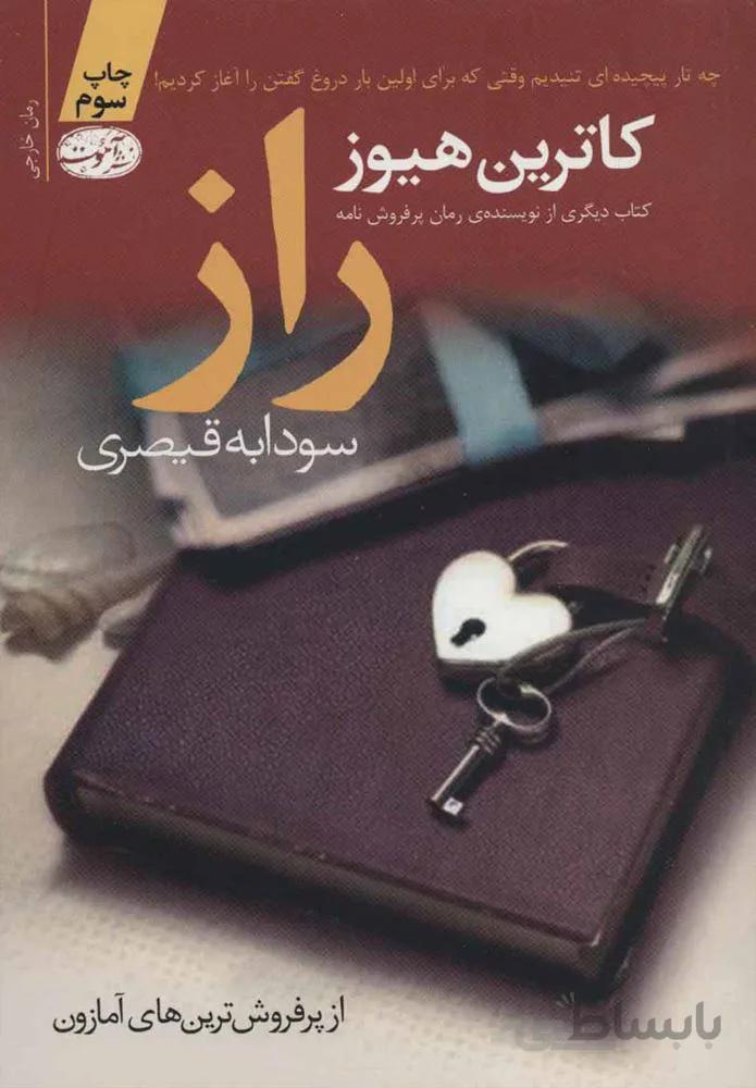 راز  (كد ناشر : 110)