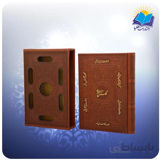 گلستان سعدي نفیس جیبی قاب کشویی چرم کاغذ گلاسه(كد 2228)