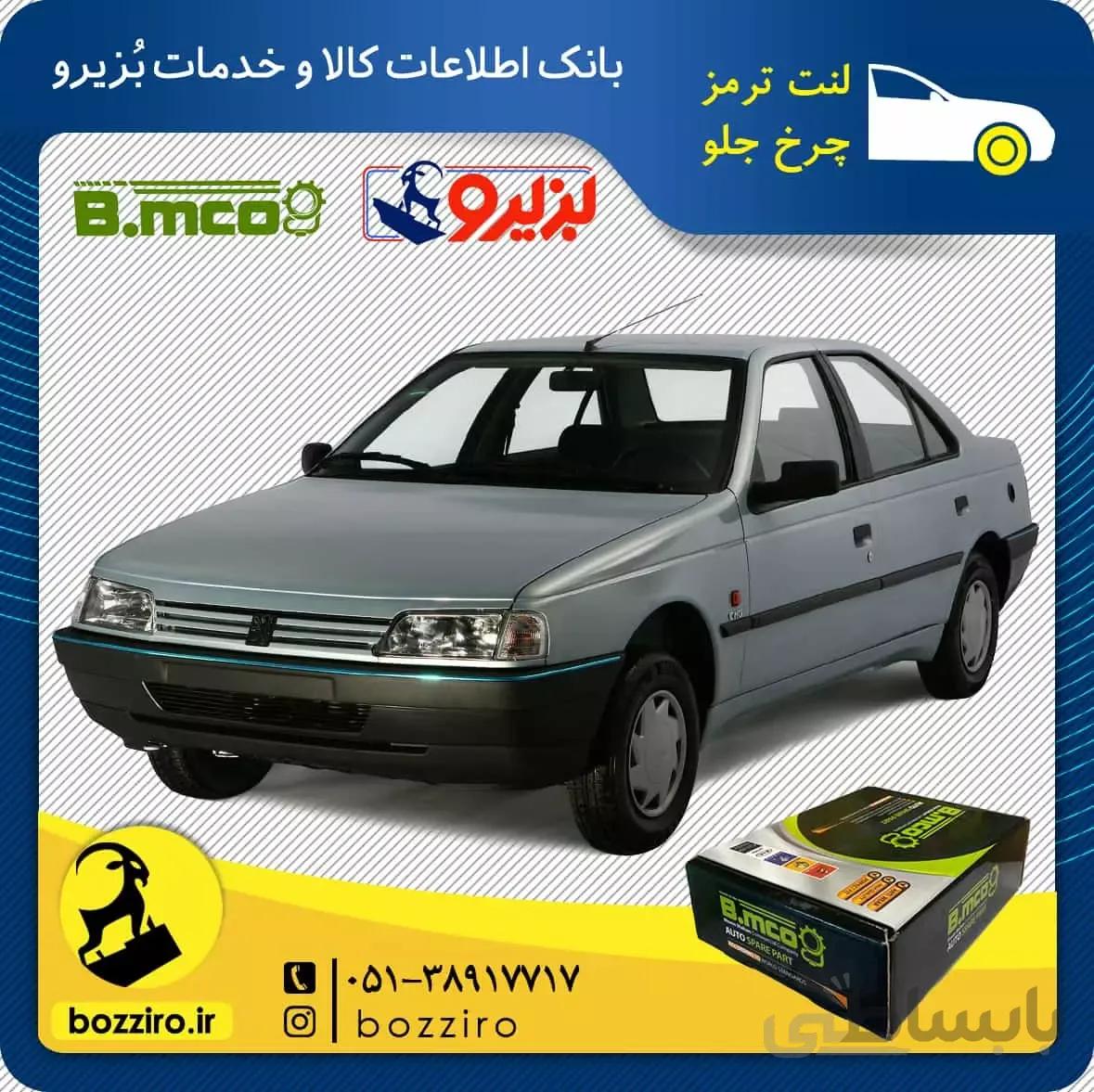 لنت ترمز چرخ جلو روا آردی برند ” بی ام کو “