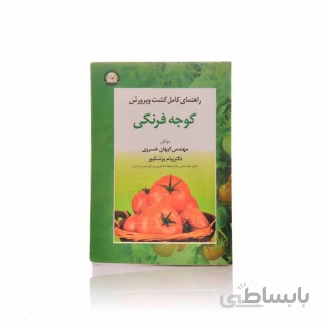 راهنمای کامل کشت و پرورش گوجه فرنگی