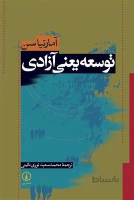 توسعه یعنی آزادی