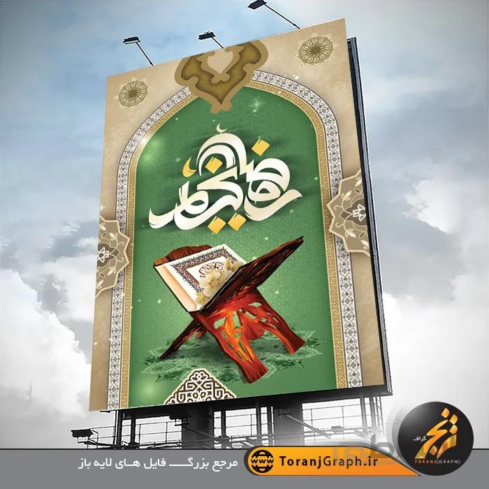 نمونه بنر ماه رمضان