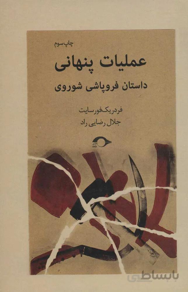 عمليات پنهاني (كد ناشر : 183)