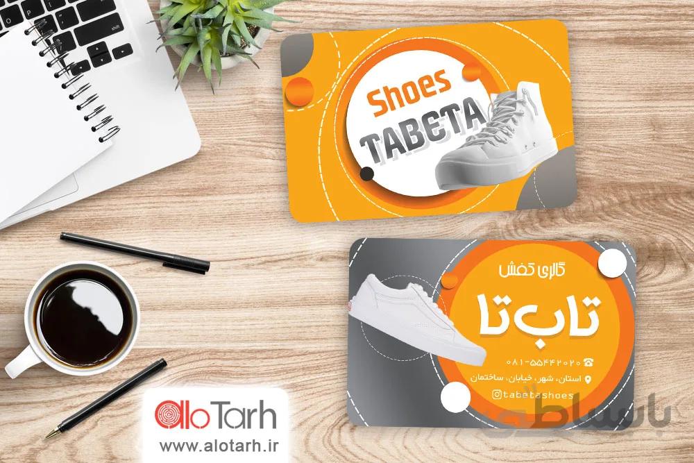 طرح کارت ویزیت فروشگاه کفش و کتونی PSD