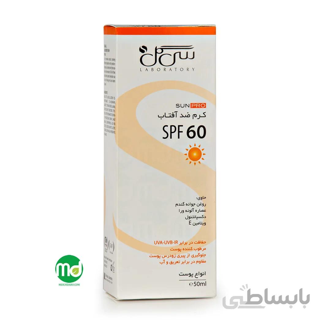 کرم ضد آفتاب سیگل با SPF 60