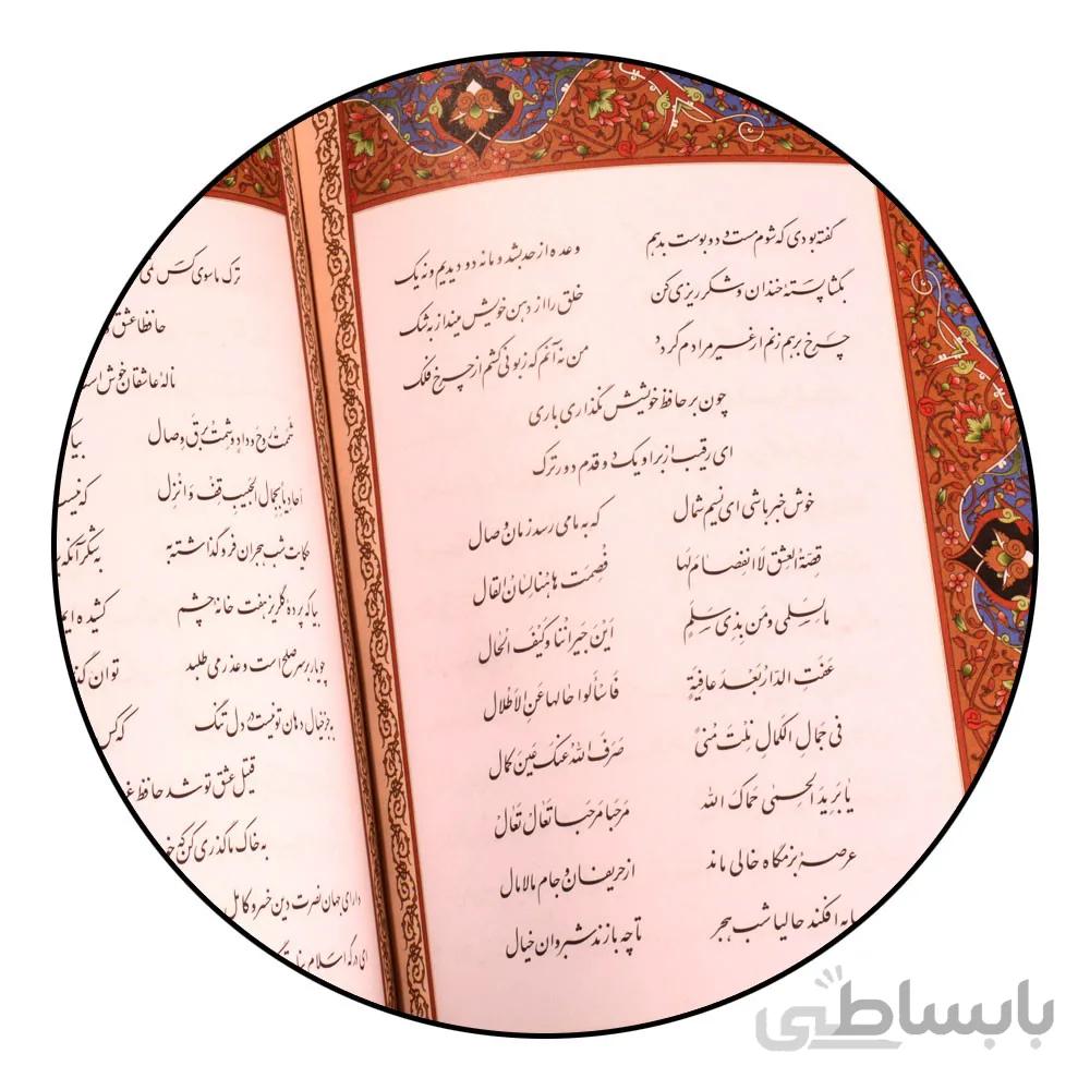 دیوان حافظ