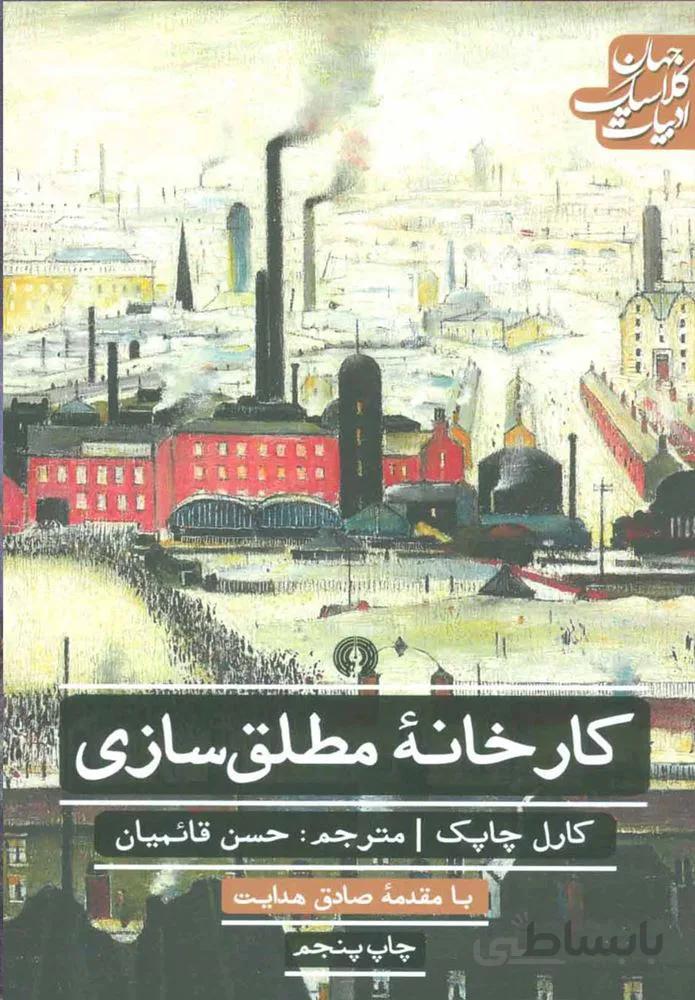 كارخانه مطلق سازي (كد ناشر : 115)