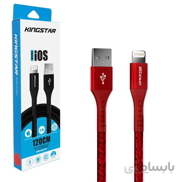 کابل شارژ آیفون کینگ استار مدل K125i ا k125i cable