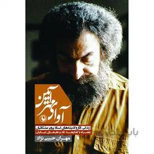 آوای مهرآئین
