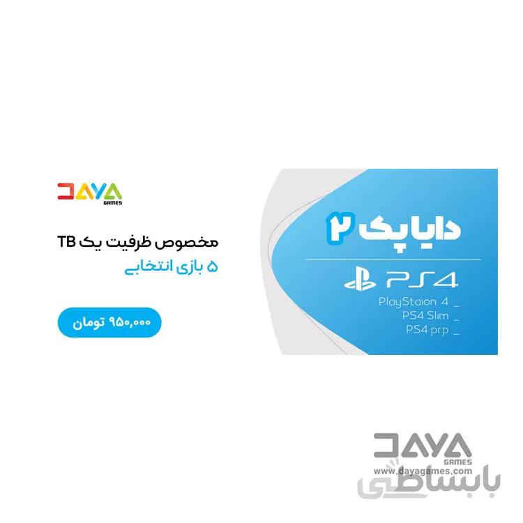کارت اشتراک نصب 5 بازی افلاین مناسب PS4
