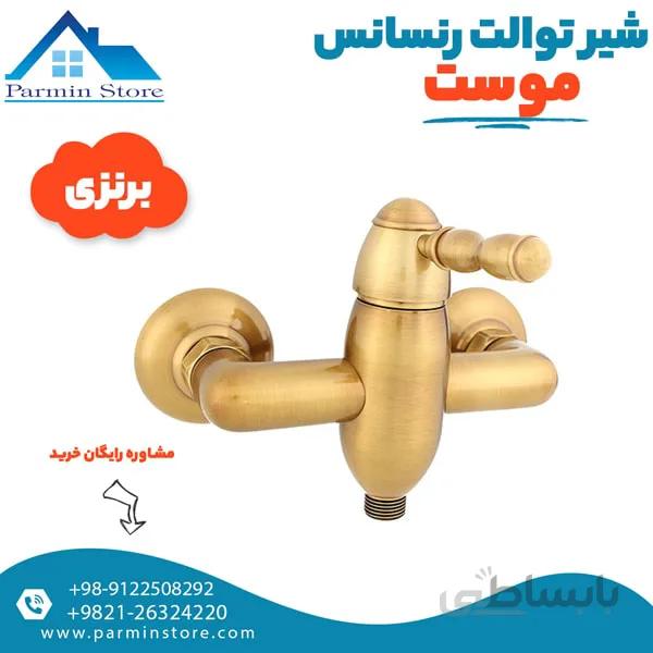 شیر توالت موست مدل رنسانس