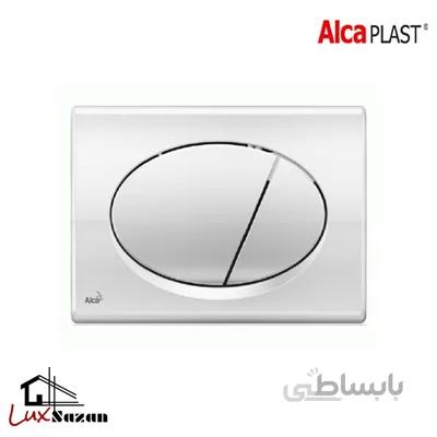 کلید فلاش تانک آلکاپلاست(Alcaplast) مدل M71 کروم براق
