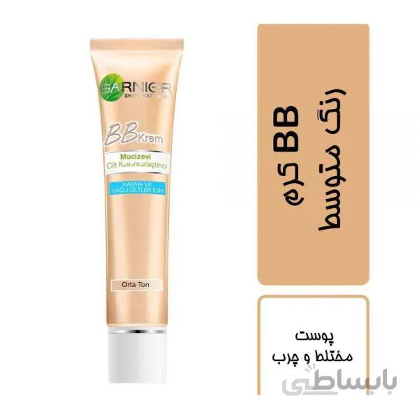 بی‌بی کرم 5 در 1 گارنیه مخصوص پوست مختلط و چرب و رنگ متوسط 40 میل