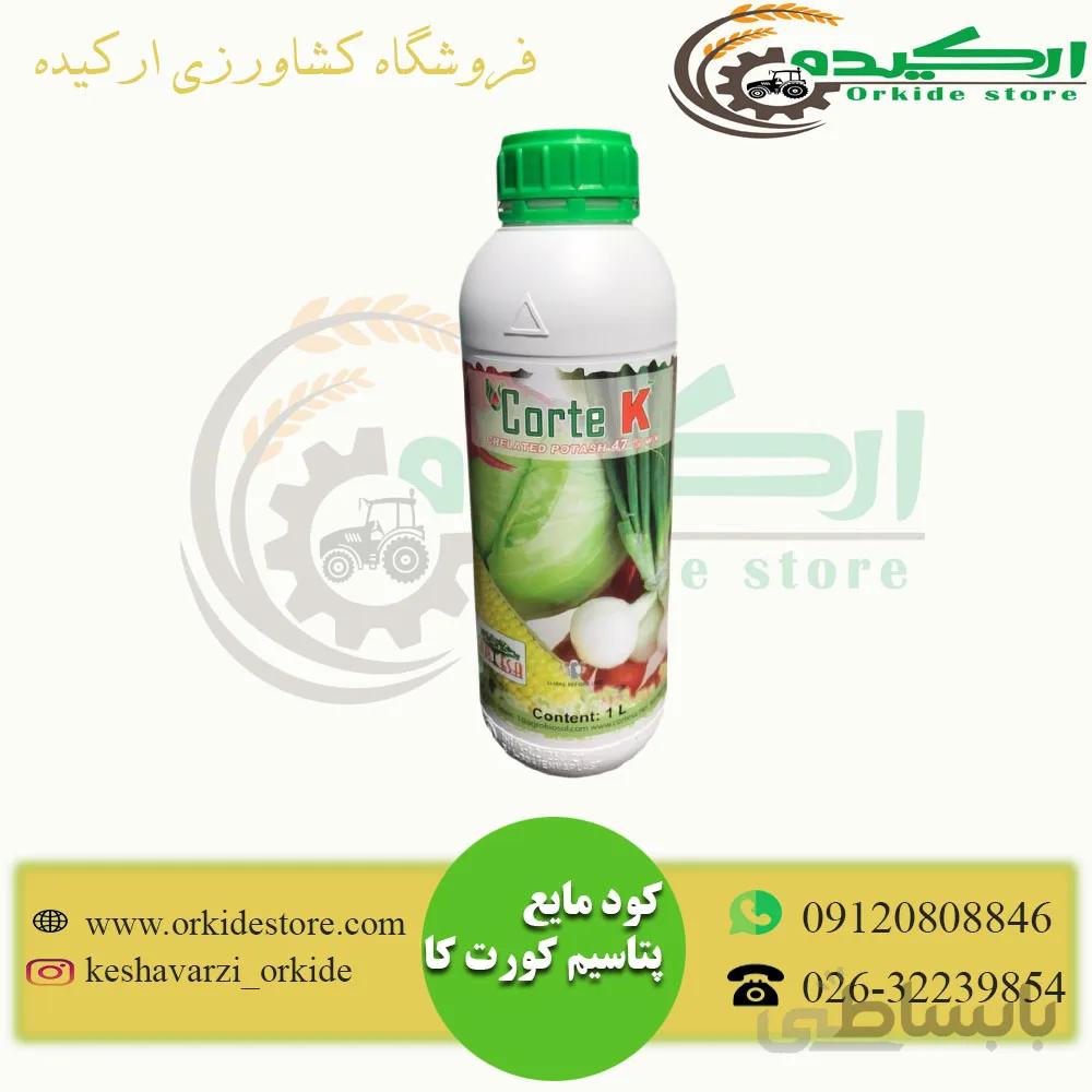 کود مایع پتاسیم کورت کا اسپانیا