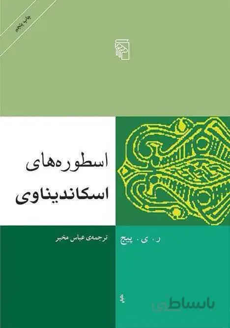 اسطورههای اسکاندیناوی