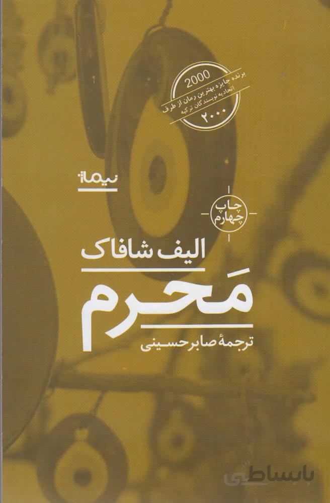 محرم