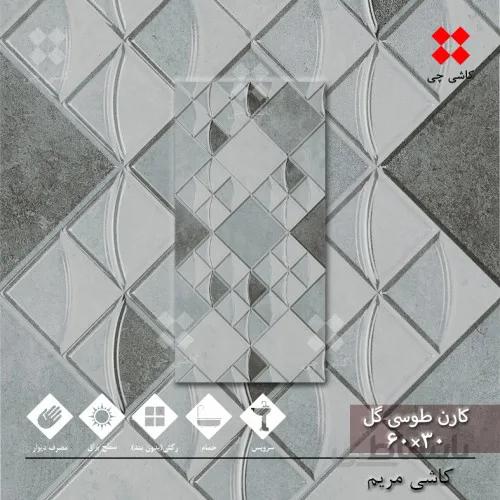 کارن طوسی گل 30×60 براق درجه 1