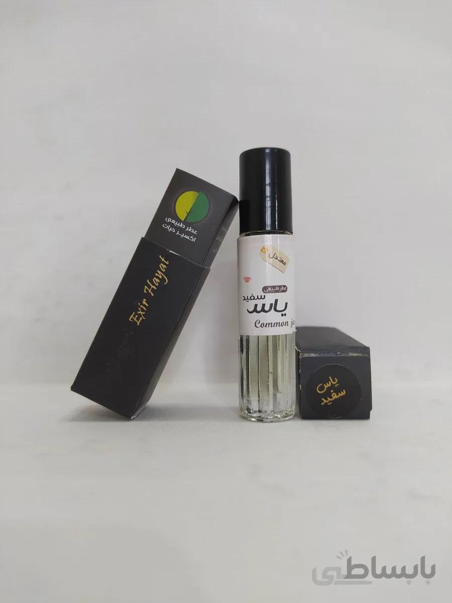 عطر یاس سفید ارگانیک 2 سی سی اکسیر حیات