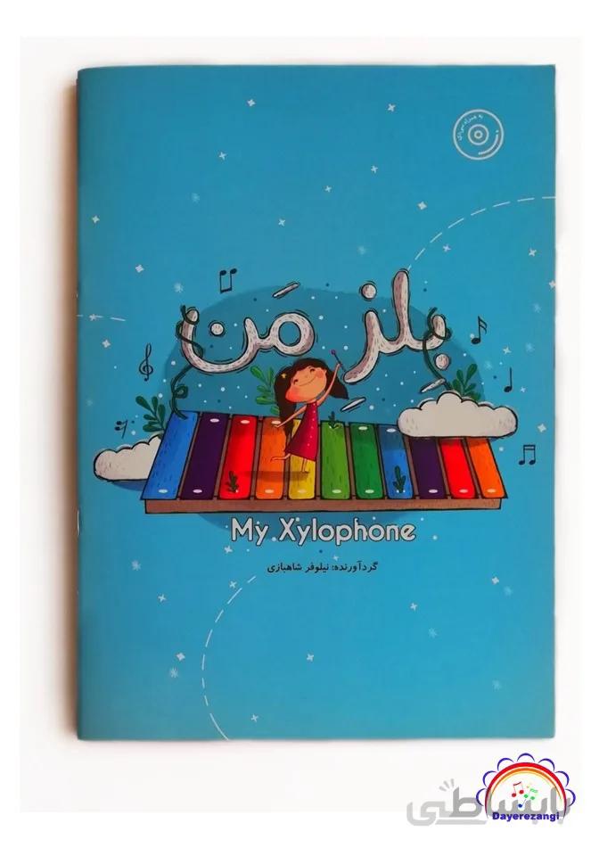 بلز من