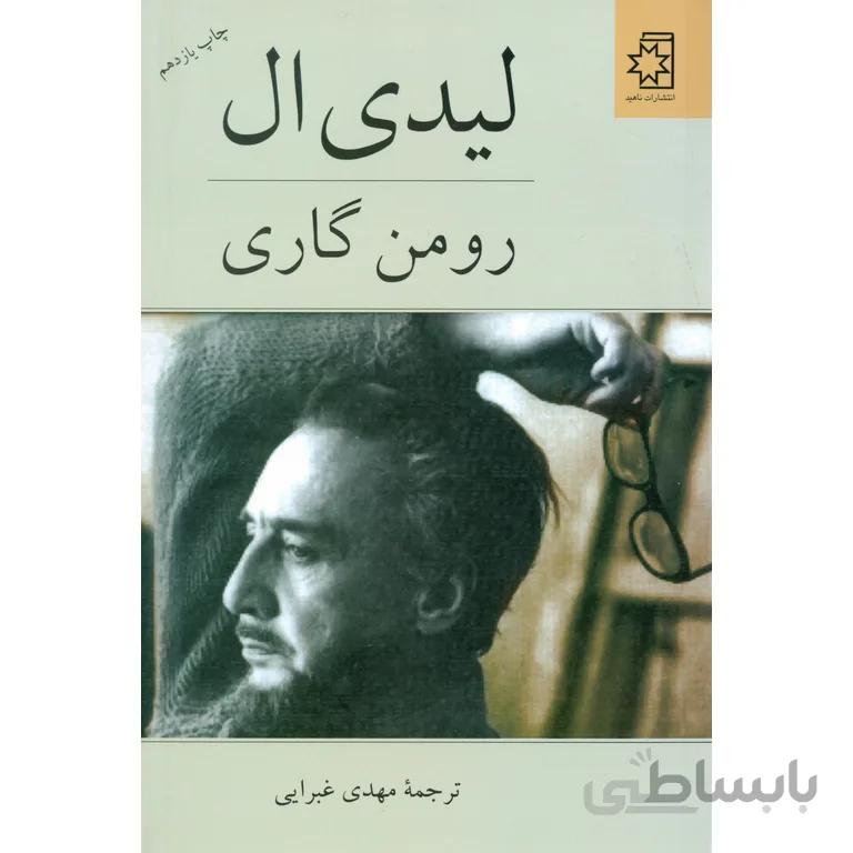 لیدی ال