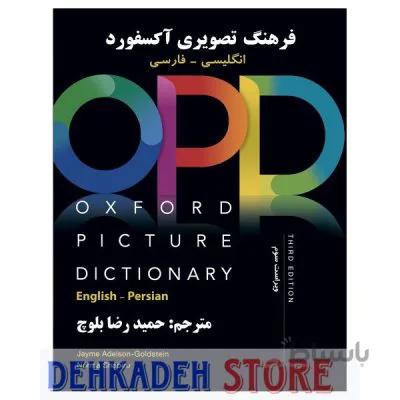 فرهنگ تصویری آکسفورد (OPD)