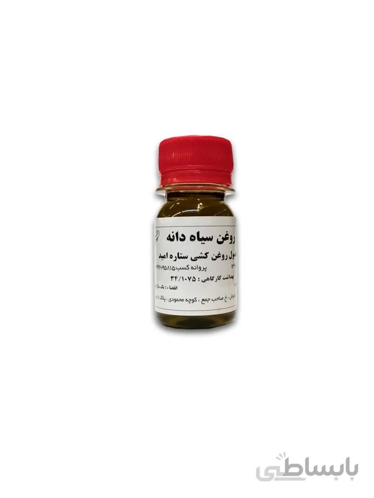 روغن سیاه دانه امید خالص روغن کشی