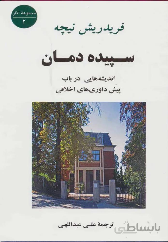 سپيده دمان (كد ناشر : 125)