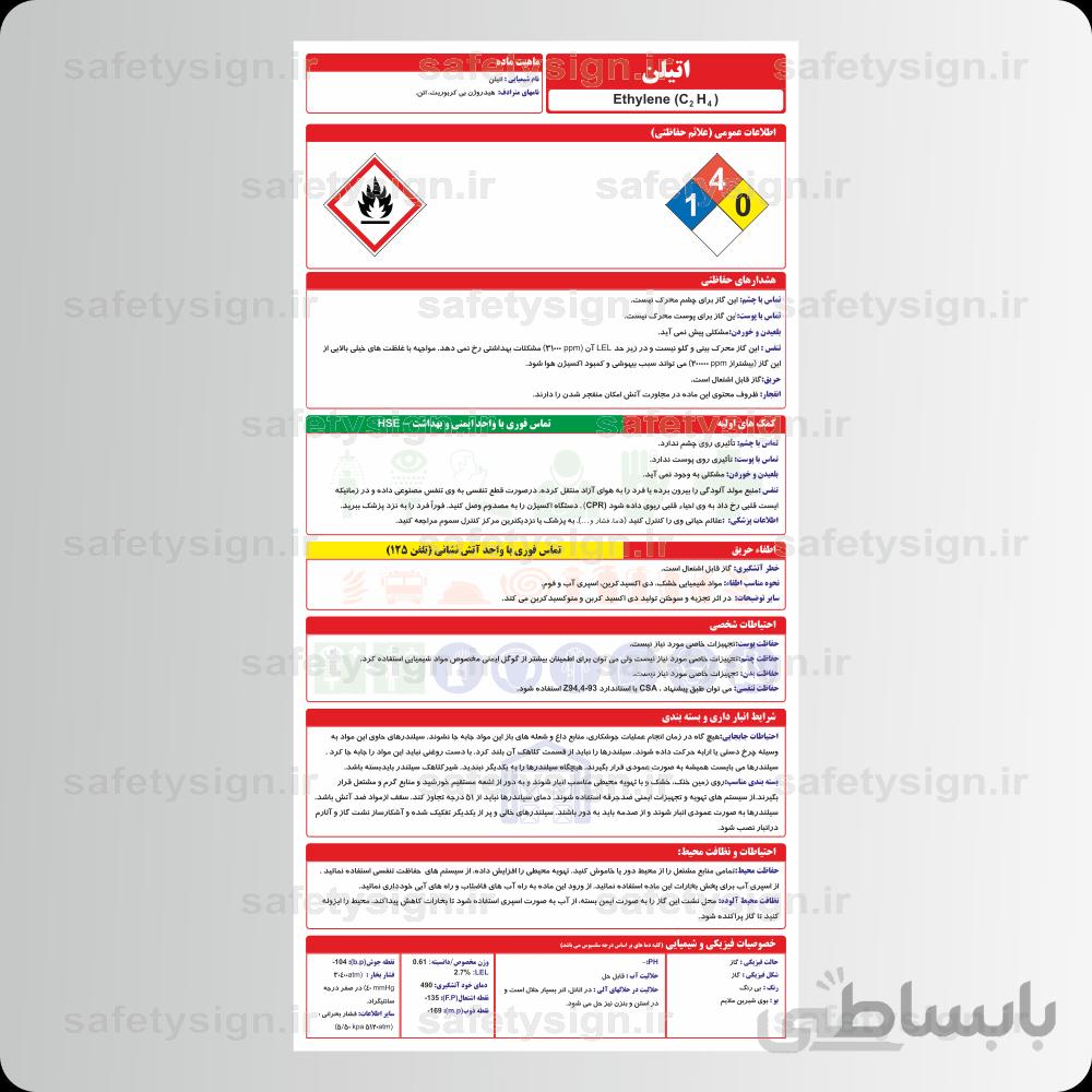 ۹۵۱۶ – اتیلن
