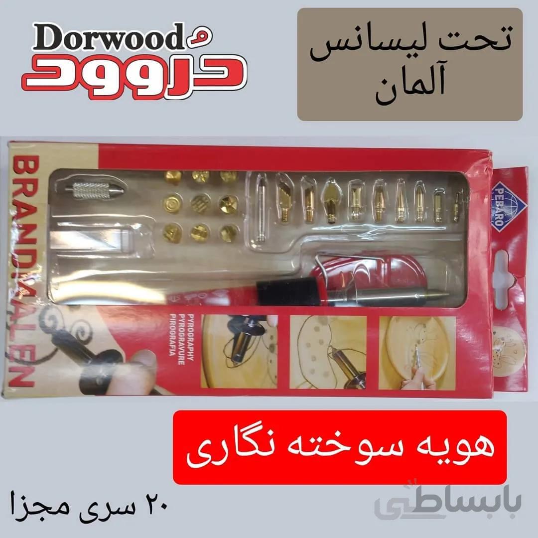 هویه سوخته نگاری آلمانی