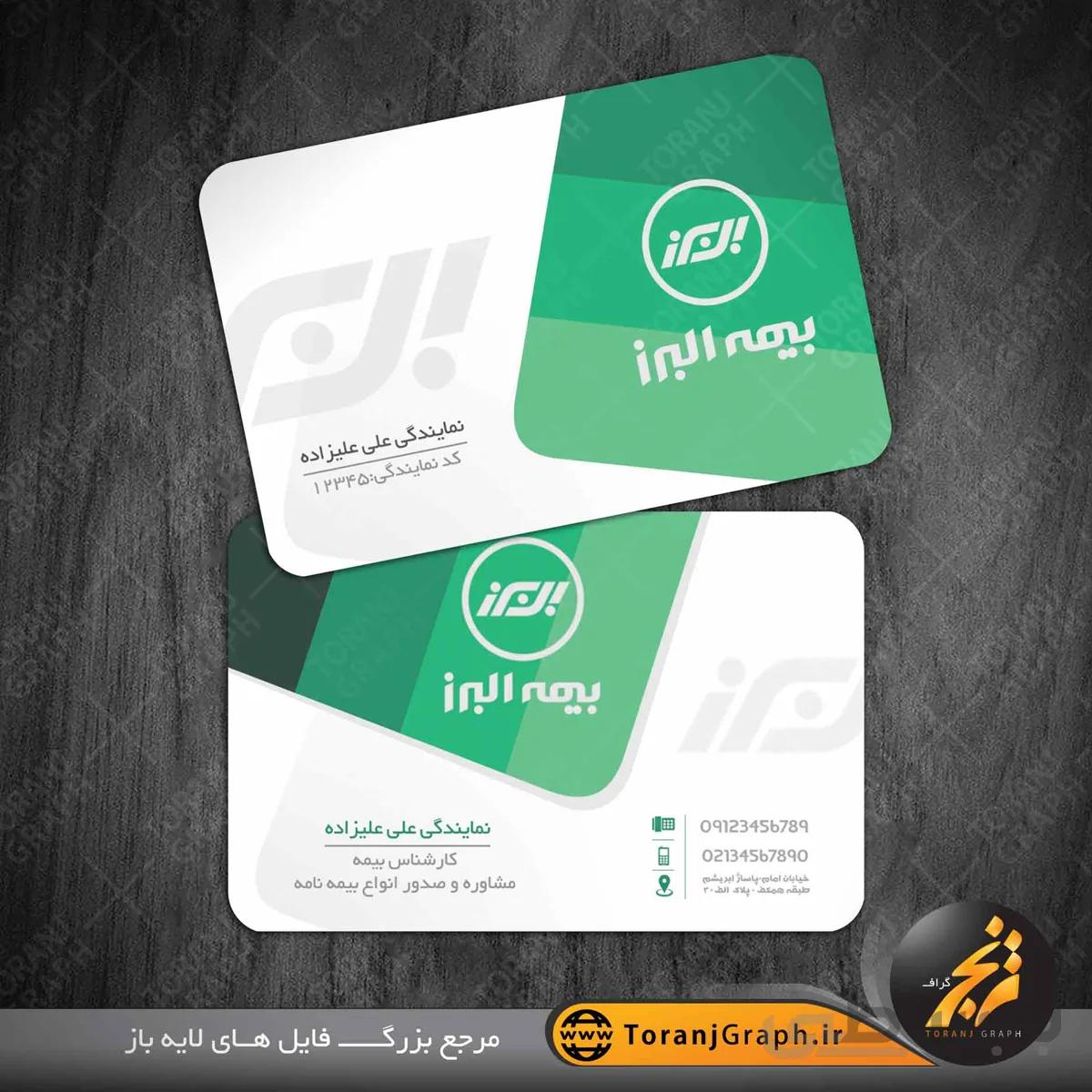 کارت ویزیت بیمه البرز