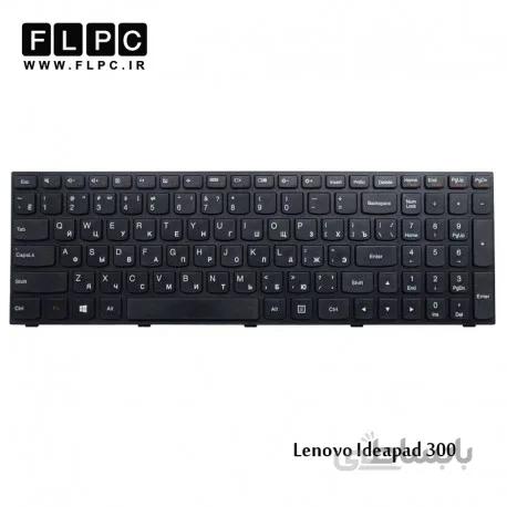 کیبورد لپ تاپ لنوو 300-15ISK مشکی-بافریم Lenovo Ideapad 300-15ISK Laptop Keyboard