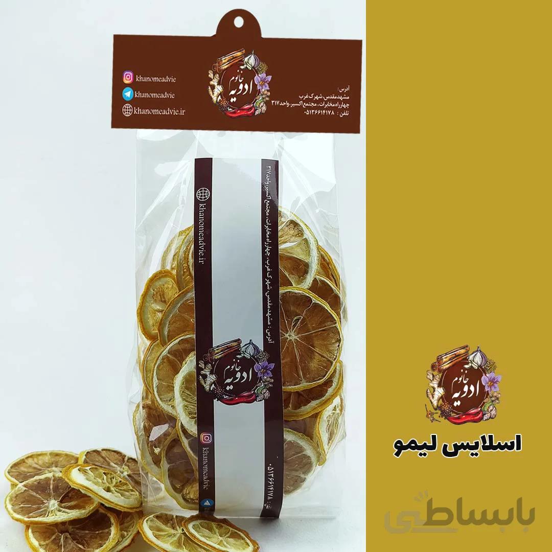 اسلایس لیمو ترش اعلا