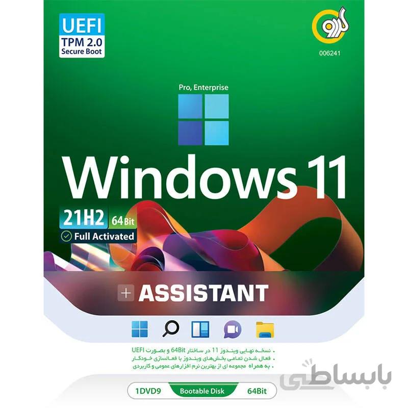 Windows 11 UEFI Pro/Enterprise 21H2-Assistant ا Gerdoo Windows 11 UEFI Pro/Enterprise 21H2 + Assistant 1DVD9