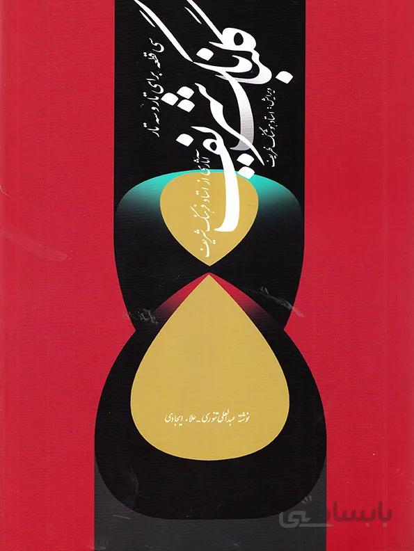 گلبانگ شریف