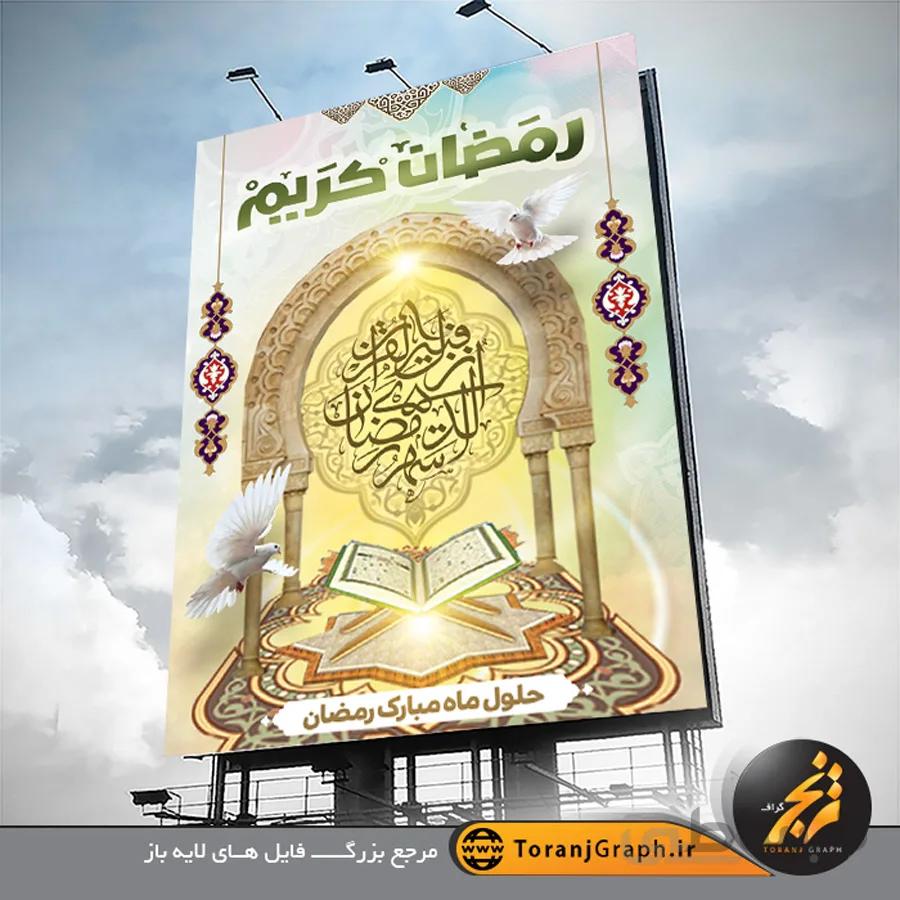 نمونه بنر ماه رمضان لایه باز