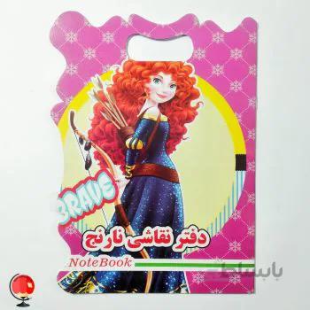 دفتر نقاشی نارنج طرح شجاع