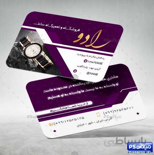 دانلود کارت ویزیت تعمیرات ساعت