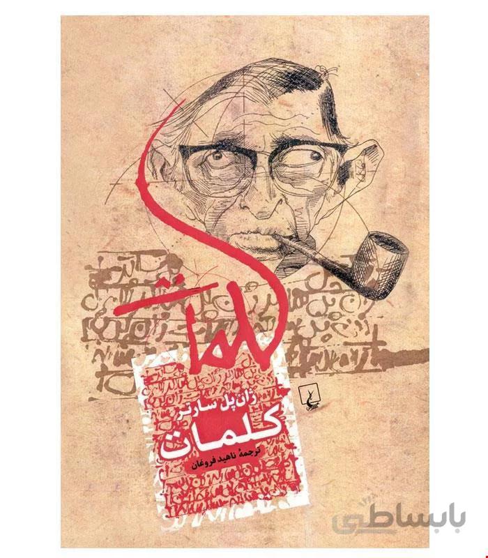 کتاب کلمات انتشارات ققنوس