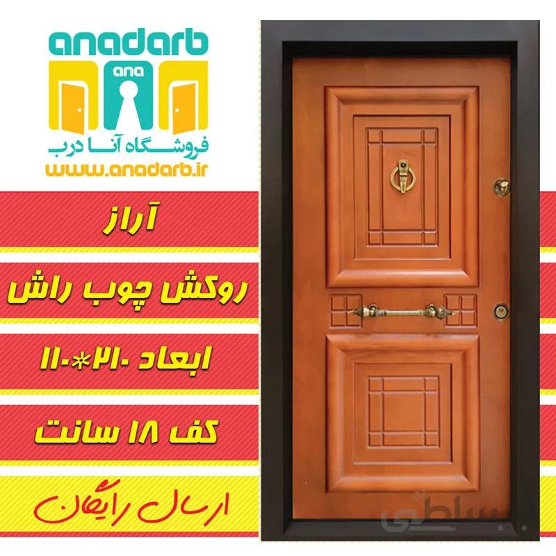 درب ضد سرقت آراز