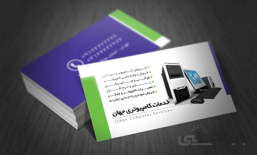 کارت ویزیت خدمات کامپیوتری طرح جهان