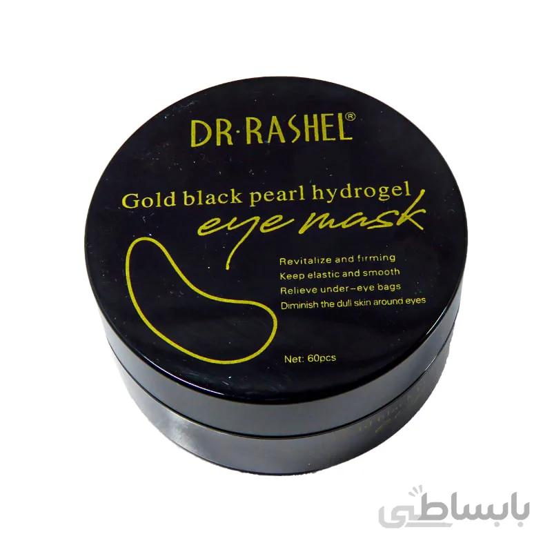 ماسک زیر چشم مروارید سیاه هیدروژل 60 عددی Dr.rashel
