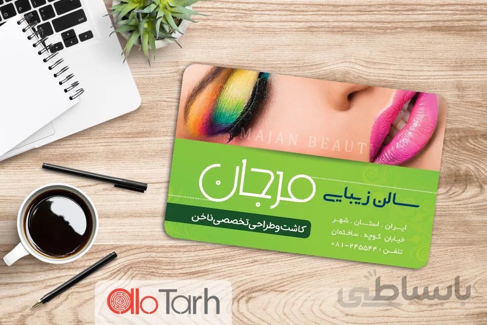 طرح کارت ویزیت ارایشگاه زنانه PSD