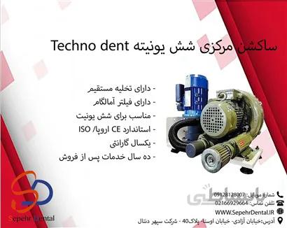 ساکشن مرکزی Technodent شش یونیته