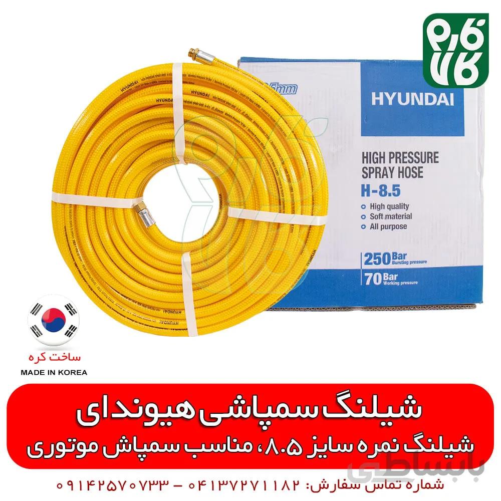 شیلنگ سمپاش موتوری هیوندای کره - سایز 8.5